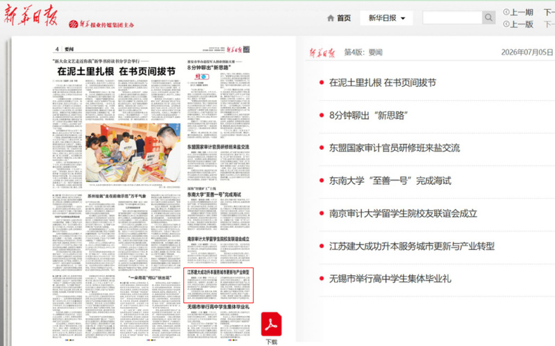 【新华日报】江苏建大成功升本服务城市更新与产业转型