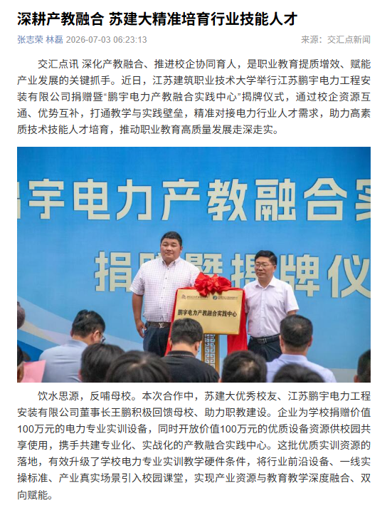 【交汇点新闻】深耕产教融合  苏建大精准培育行业技能人才