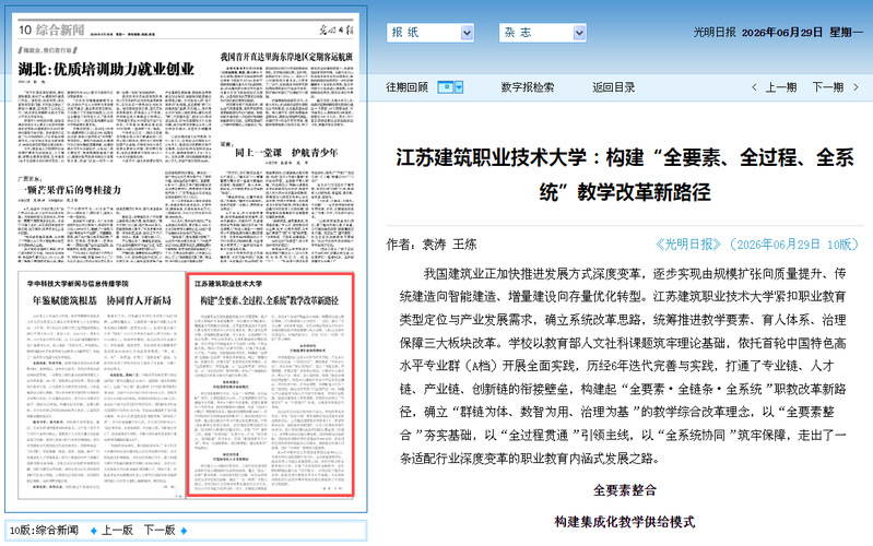 【光明日报】江苏NG28娱乐技术大学：构建“全要素、全过程、全系统”教学改革新路径
